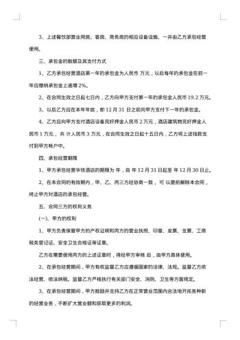 酒店承包经营合同