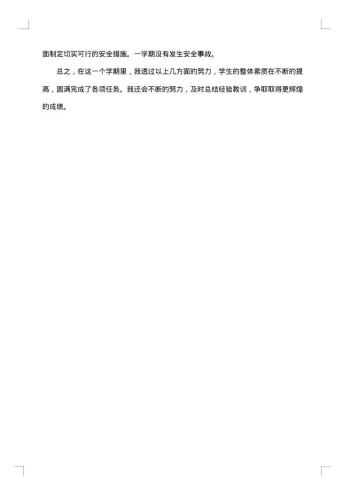 20xx年五年级班主任个人工作总结