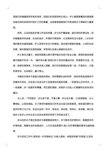 护士个人工作总结