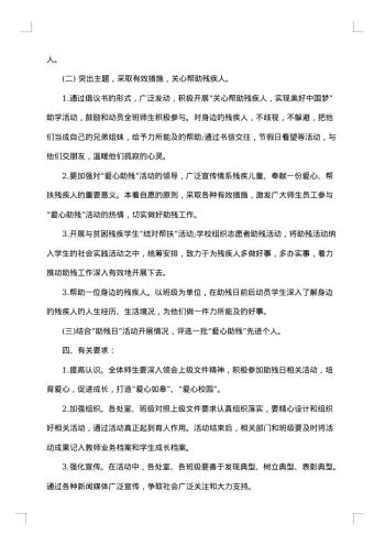 残疾人日策划方案