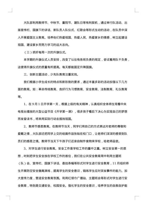 2025年最新少先队工作总结
