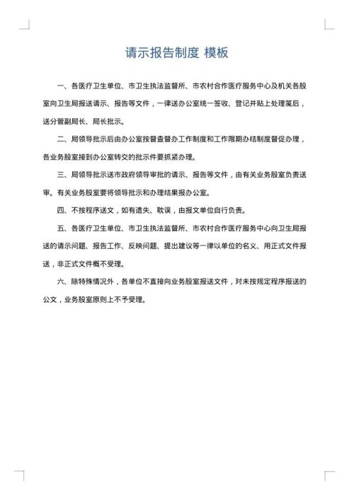 请示报告制度