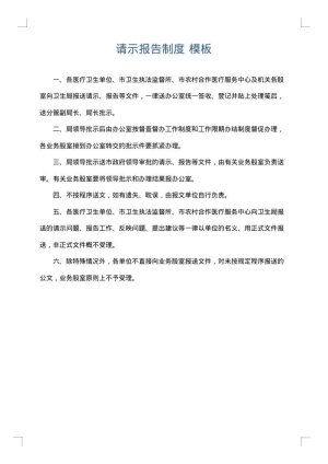 请示报告制度
