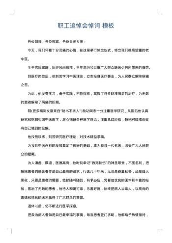 职工追悼会悼词