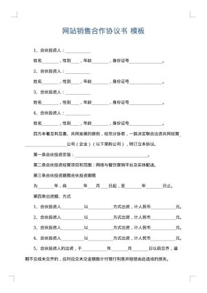 网站销售合作协议书