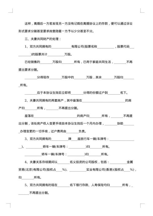 离婚协议书双方债务各自承担