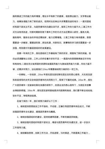 大学生团支部上半年个人工作总结