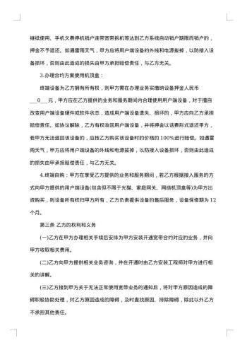 网络通信业务办理协议书