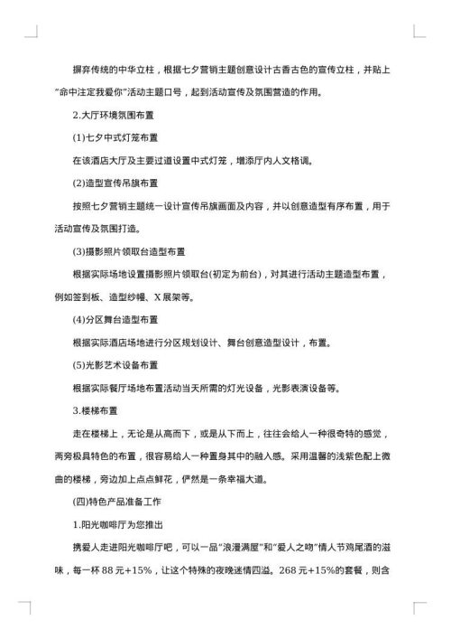 圣诞节西餐厅活动方案