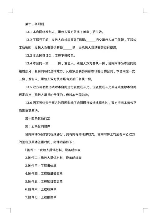 杭州市住宅装饰装修施工合同