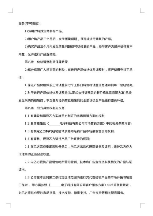 县区域代理销售产品合同