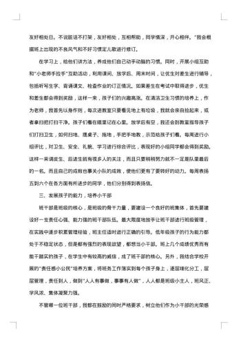 20xx年小学班主任期末工作总结范文