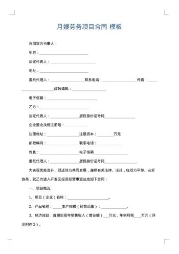 月嫂劳务项目合同