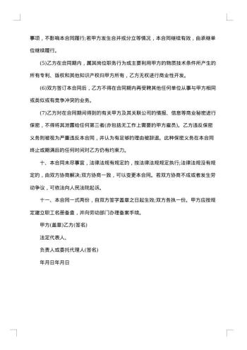 关于临时工合同模板集合