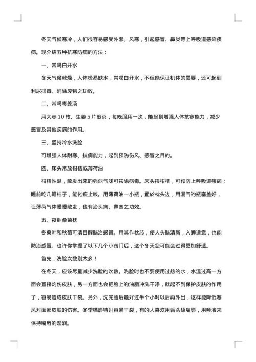 防寒防冻安全知识总结