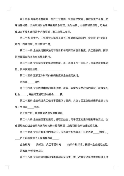 区域性企业工会集体合同