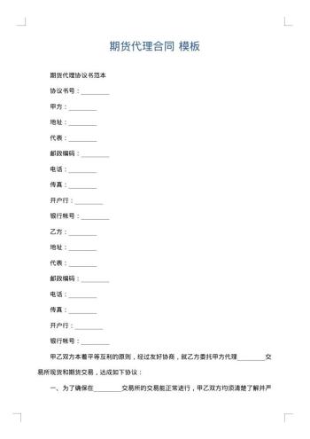 期货代理合同