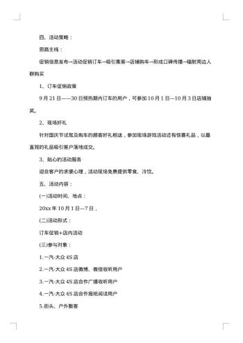 汽车促销活动方案