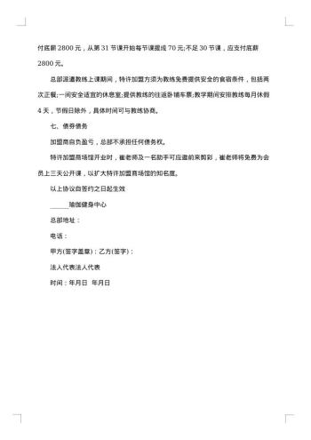 加盟商合同