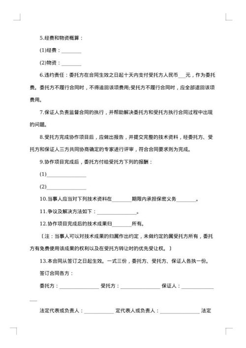 科技与资本对接项目合同