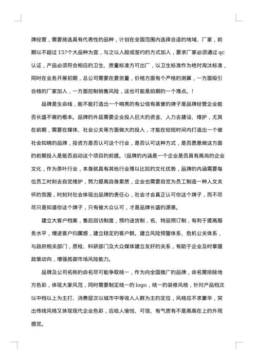 策划计划书