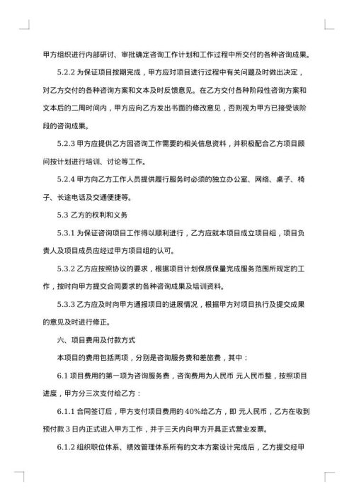 杭州企业管理咨询合作合同