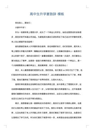 高中生升学宴致辞