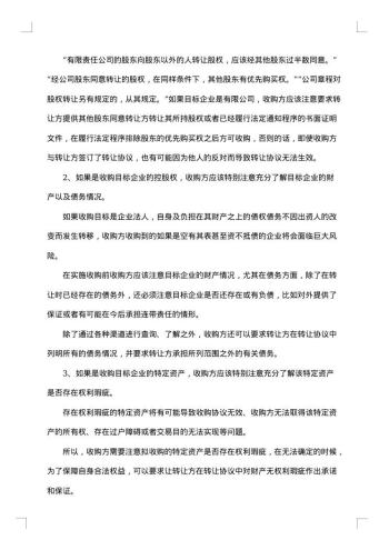 企业尽职调查报告