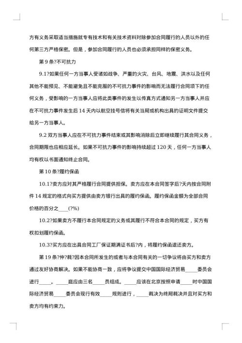 专利和专有技术使用许可合同