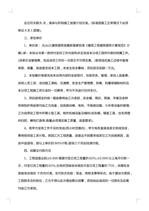 工程劳务承包合同