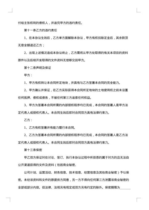 房屋及土地使用权转让合同