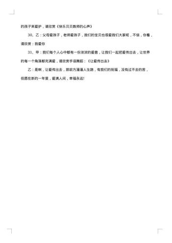 20xx年幼儿园元旦晚会主持词开场白