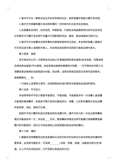 专利许可使用合同