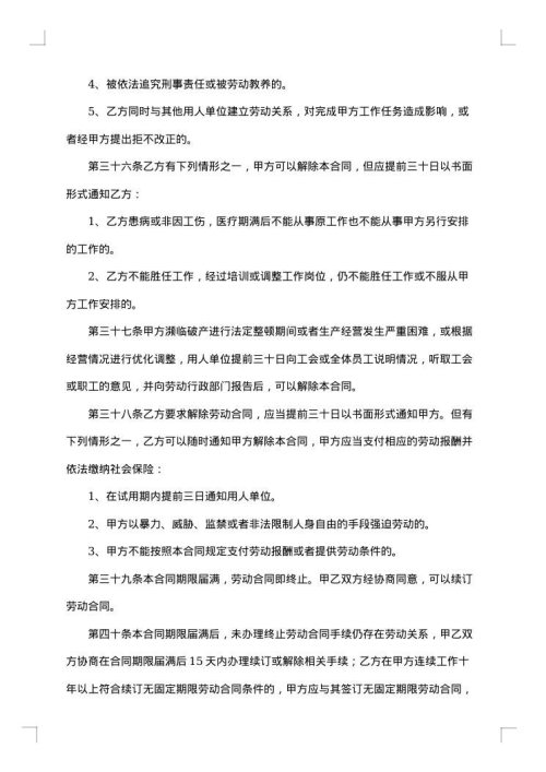私有企业劳动合同