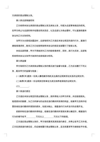 涉外员工—竞业限制协议