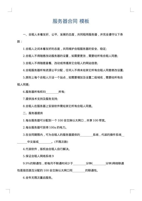 服务器合同