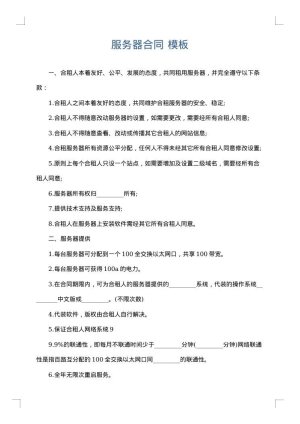 服务器合同
