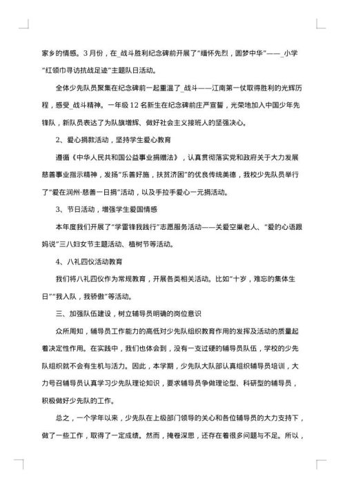 2025年小学少先队工作总结