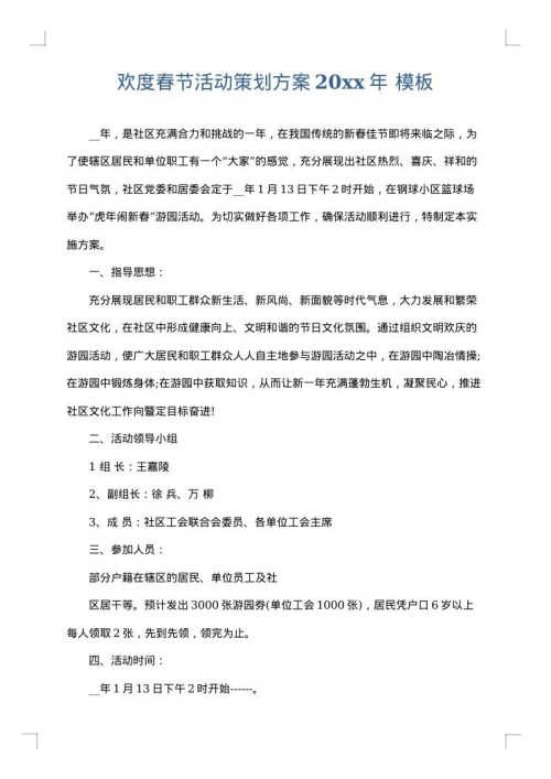 欢度春节活动策划方案2025年