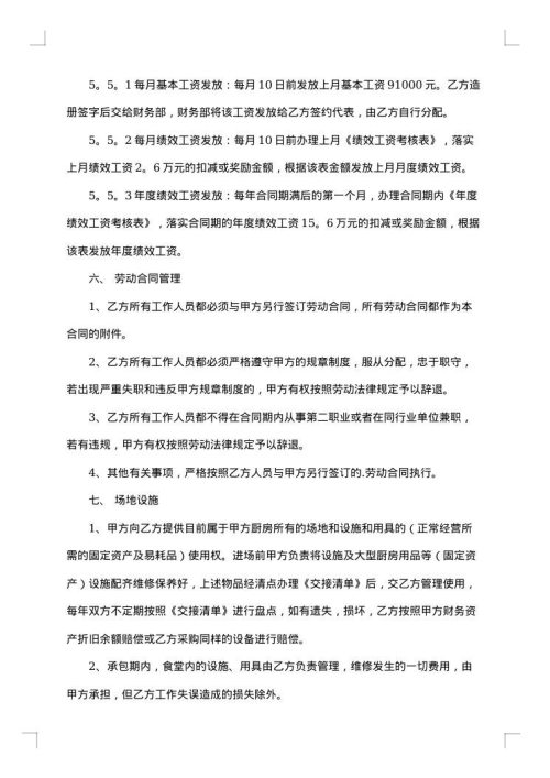 最新的承包合同范本