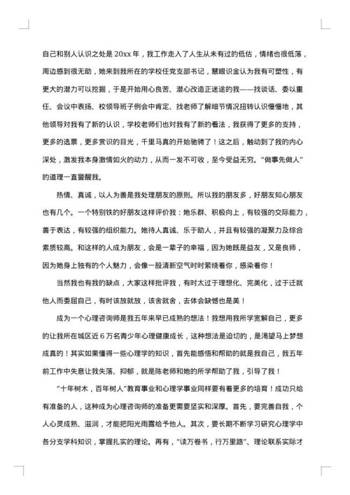 怎么写个人成长报告