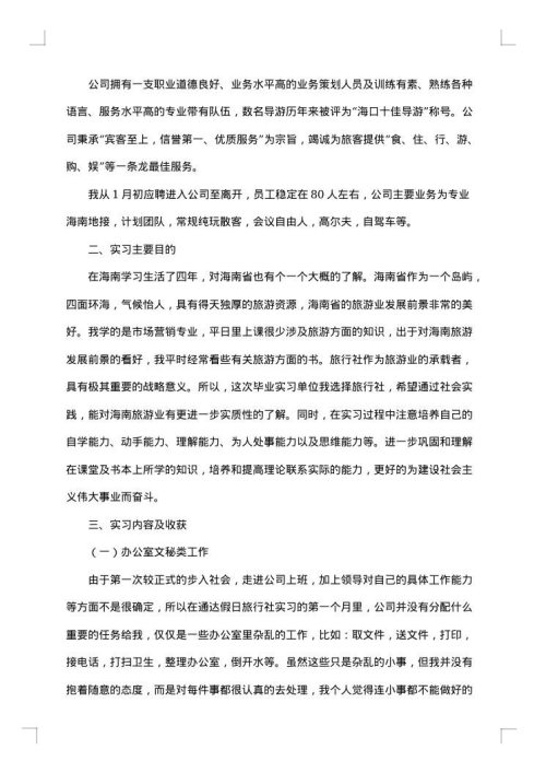 2025年大学生寒假实践总结报告