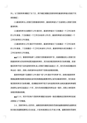 标准银行个人贷款借款合同