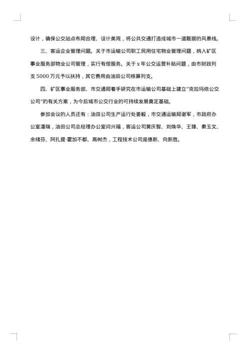 建设工作座谈会会议纪要