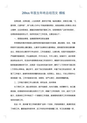 2025年医生年终总结范文