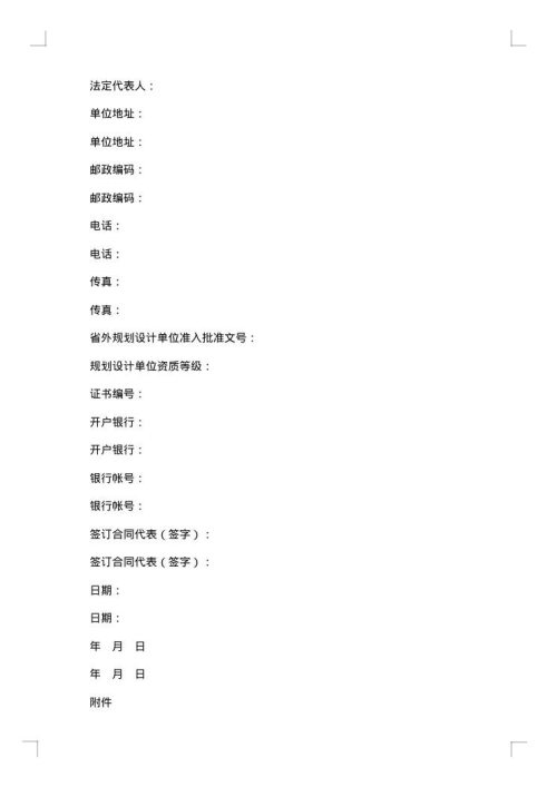 黑龙江省城市规划设计合同