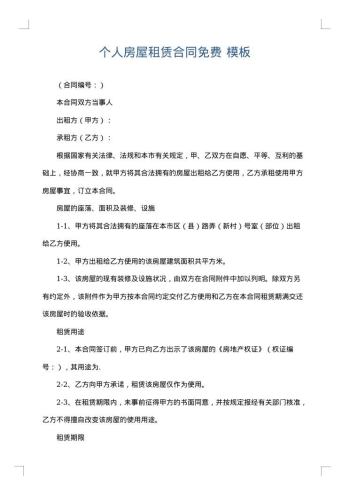 个人房屋租赁合同免费