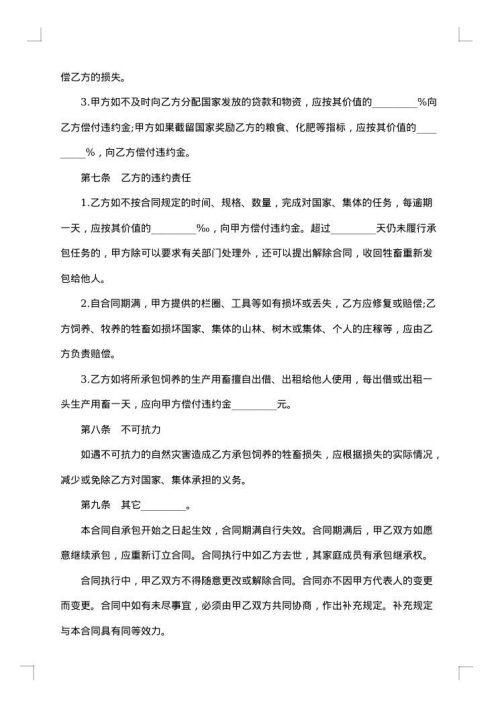 水面养殖承包合同样本