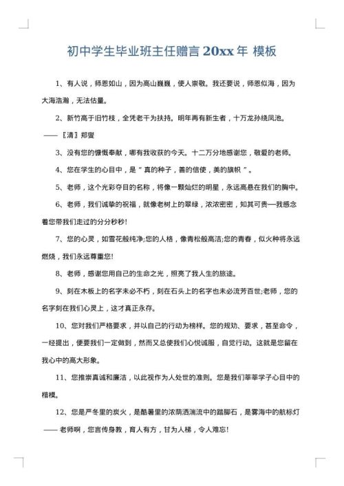 初中学生毕业班主任赠言2025年