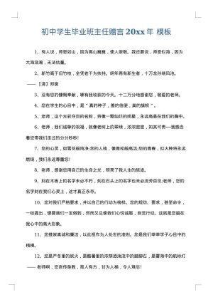 初中学生毕业班主任赠言2025年